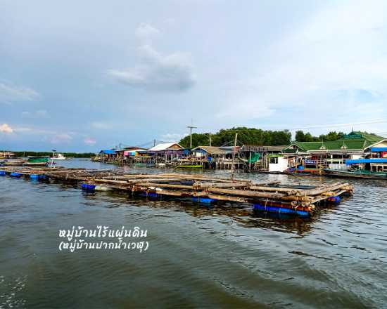 หมู่บ้านไร้แผ่นดิน หรือหมู่บ้านปากน้ำเวฬุ