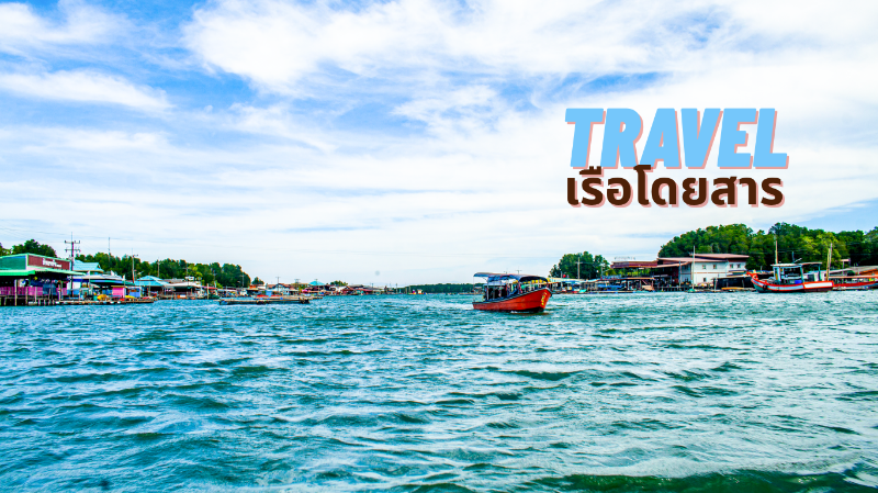 Travel to BanBangchan Homestay