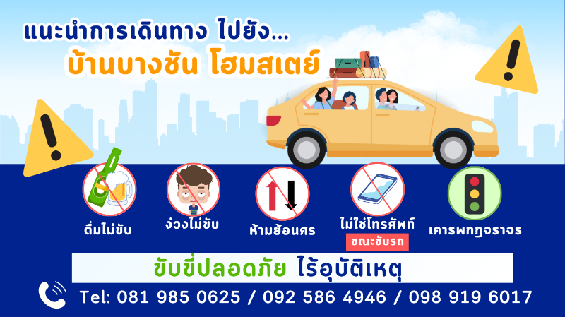 Travel to BanBangchan Homestay